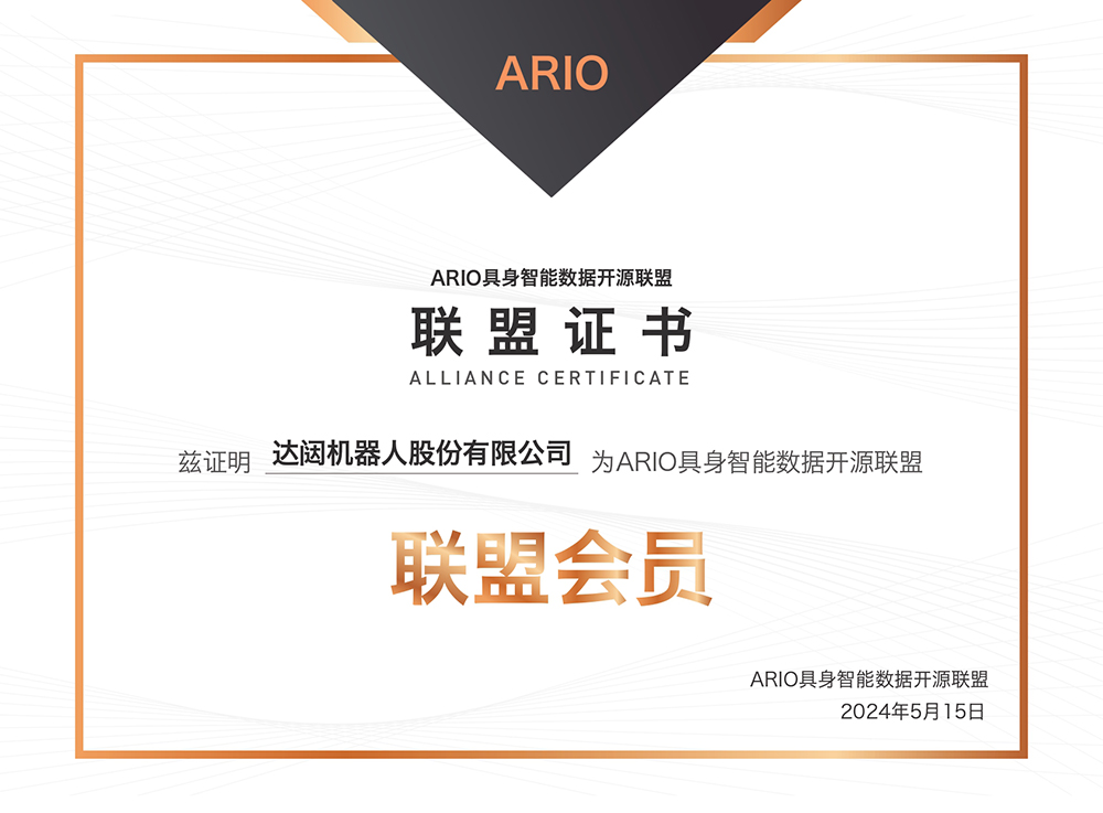 1718094885409227.jpg 達闥機器人股份有限公司-聯盟會員證書_page-0001.jpg